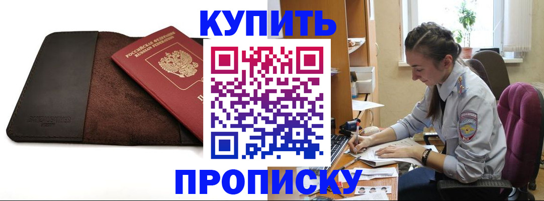 прописка паспорт в Морозовске