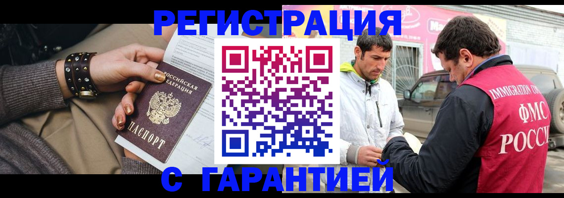 временная регистрация поиск в Морозовске