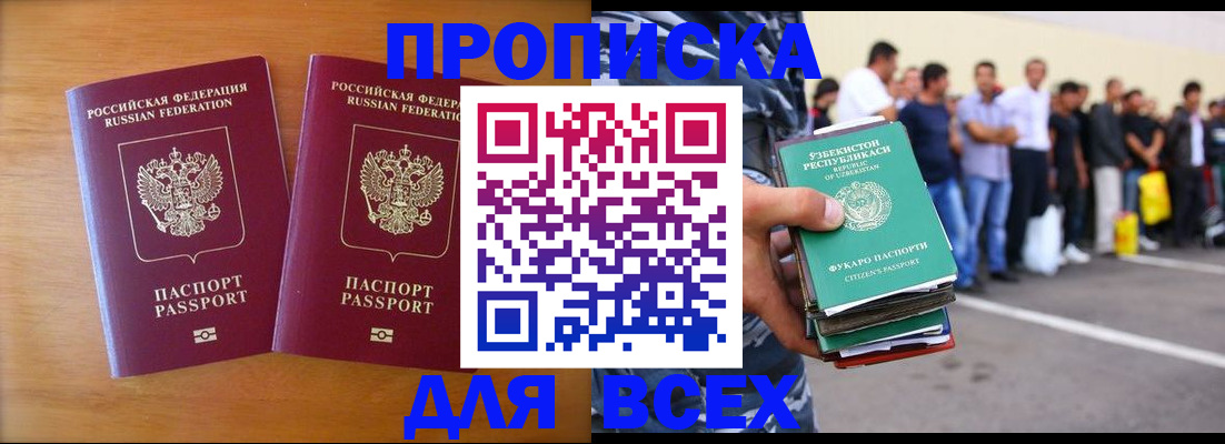 временная прописка в Морозовске