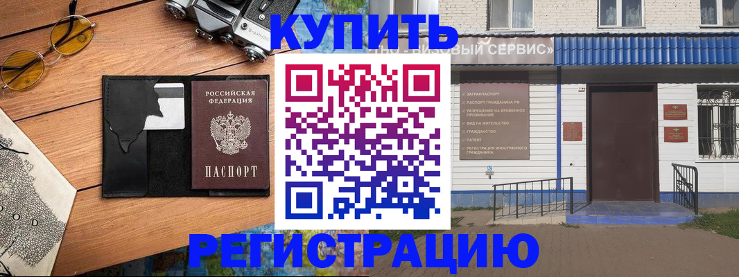 купить прописку в Морозовске